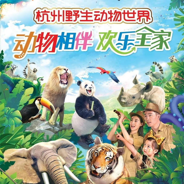 杭州野生动物园一日游,黄山市大巴来回接送